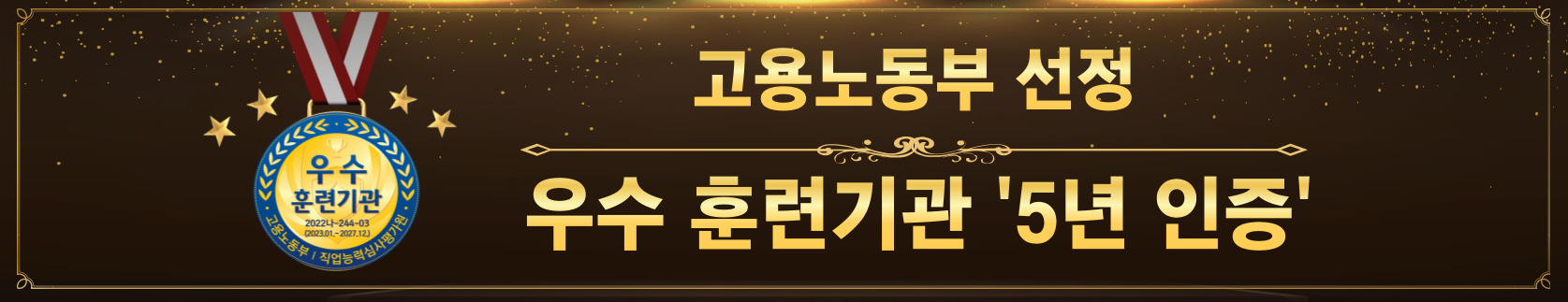 5년우수인증