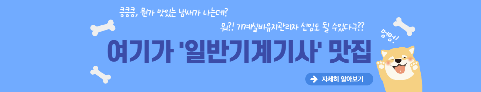 여기가 일반기계기사 맛집